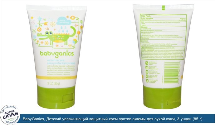 BabyGanics, Детский увлажняющий защитный крем против экземы для сухой кожи, 3 унции (85 г)