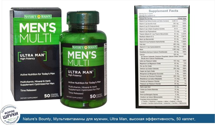 Nature\'s Bounty, Мультивитамины для мужчин, Ultra Man, высокая эффективность, 50 каплет, покрытых оболочкой