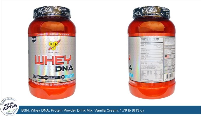 BSN, Whey DNA, Protein Powder Drink Mix, Vanilla Cream, 1.79 lb (813 g)