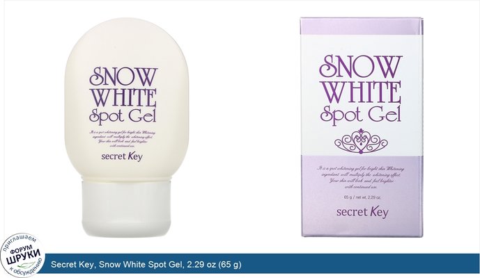 Secret Key, Snow White Spot Gel, 2.29 oz (65 g)