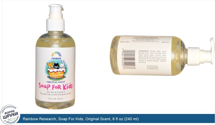 Rainbow Research, Soap For Kids, Original Scent, 8 fl oz (240 ml)