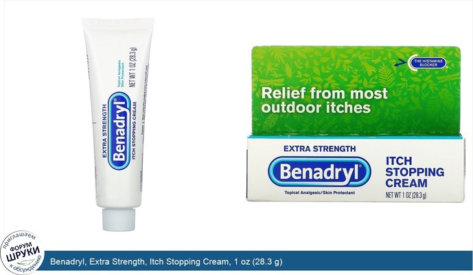 Benadryl, Extra Strength, Itch Stopping Cream, 1 oz (28.3 g)