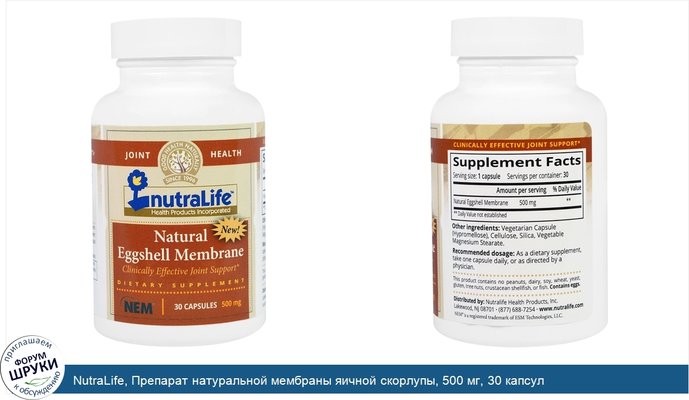 NutraLife, Препарат натуральной мембраны яичной скорлупы, 500 мг, 30 капсул