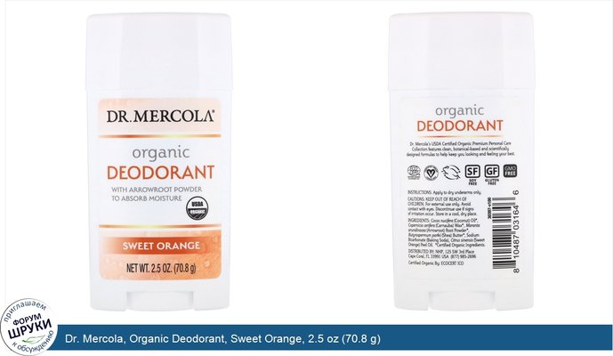 Dr. Mercola, Organic Deodorant, Sweet Orange, 2.5 oz (70.8 g)