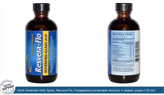 North American Herb Spice, Resvera-Flo, Ресвератрол-эллаговая кислота, 4 жидких унции (120 мл)