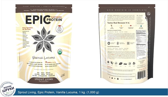 Sprout Living, Epic Protein, Vanilla Lucuma, 1 kg. (1,000 g)