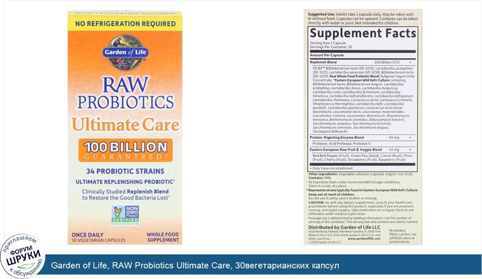 Garden of Life, RAW Probiotics Ultimate Care, 30вегетарианских капсул