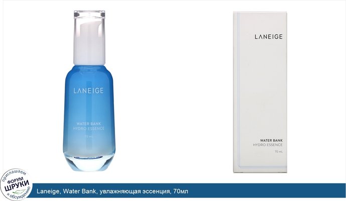 Laneige, Water Bank, увлажняющая эссенция, 70мл