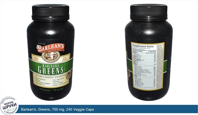 Barlean\'s, Greens, 750 mg, 240 Veggie Caps