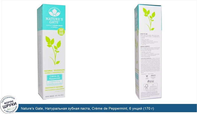 Nature\'s Gate, Натуральная зубная паста, Crème de Peppermint, 6 унций (170 г)