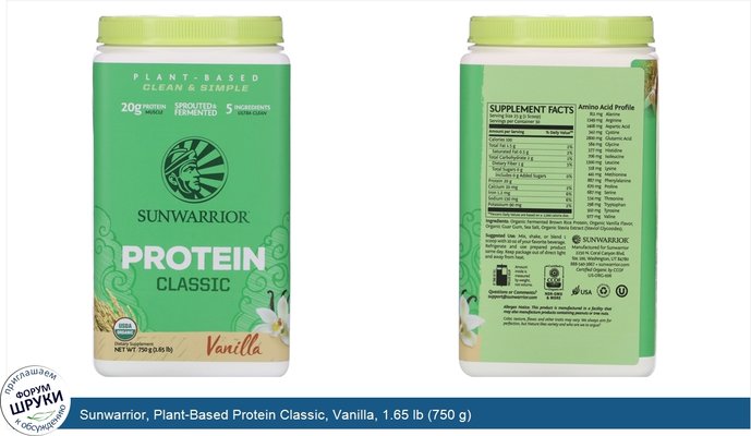 Sunwarrior, Plant-Based Protein Classic, Vanilla, 1.65 lb (750 g)