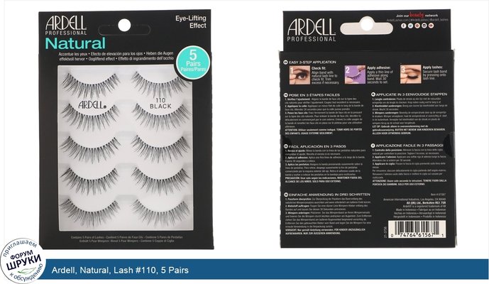 Ardell, Natural, Lash #110, 5 Pairs