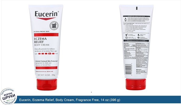 Eucerin, Eczema Relief, Body Cream, Fragrance Free, 14 oz (396 g)