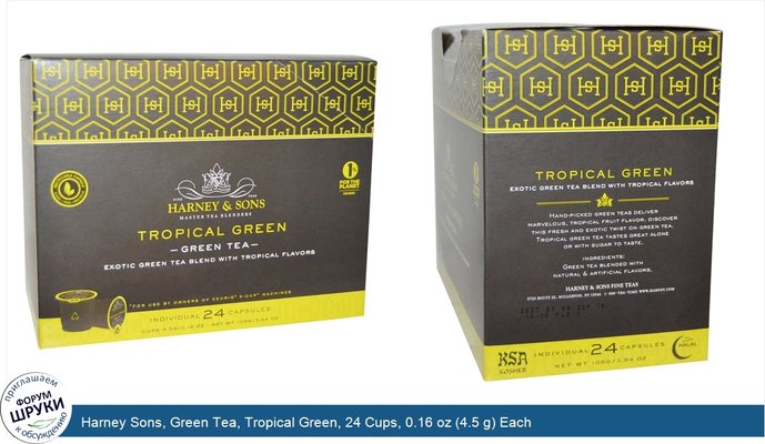 Harney Sons, Green Tea, Tropical Green, 24 Cups, 0.16 oz (4.5 g) Each