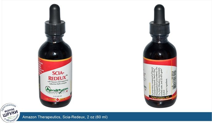 Amazon Therapeutics, Scia-Redeux, 2 oz (60 ml)
