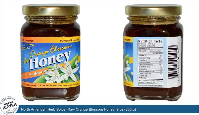 North American Herb Spice, Raw Orange Blossom Honey, 9 oz (255 g)