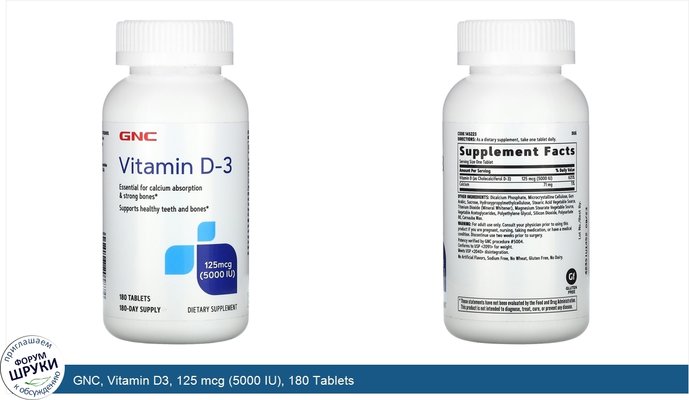 GNC, Vitamin D3, 125 mcg (5000 IU), 180 Tablets