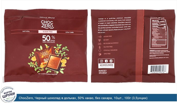 ChocZero, Черный шоколад в дольках, 50% какао, без сахара, 10шт., 100г (3,5унции)
