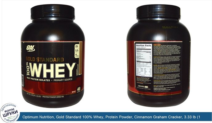 Optimum Nutrition, Gold Standard 100% Whey, Protein Powder, Cinnamon Graham Cracker, 3.33 lb (1.51 kg)