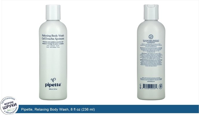 Pipette, Relaxing Body Wash, 8 fl oz (236 ml)
