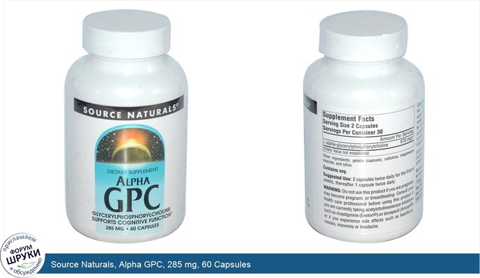 Source Naturals, Alpha GPC, 285 mg, 60 Capsules
