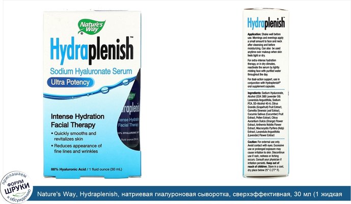 Nature\'s Way, Hydraplenish, натриевая гиалуроновая сыворотка, сверхэффективная, 30 мл (1 жидкая унция)