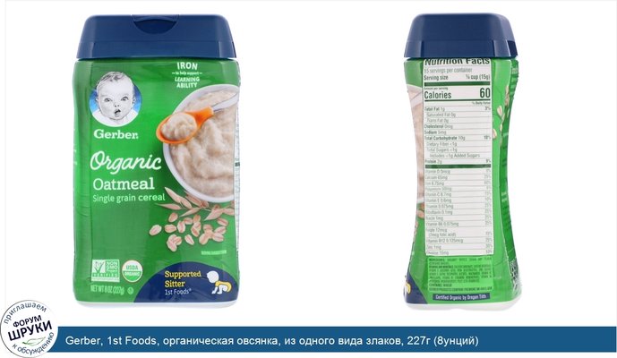 Gerber, 1st Foods, органическая овсянка, из одного вида злаков, 227г (8унций)