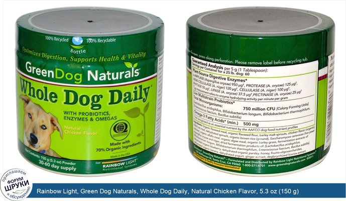 Rainbow Light, Green Dog Naturals, Whole Dog Daily, Natural Chicken Flavor, 5.3 oz (150 g)