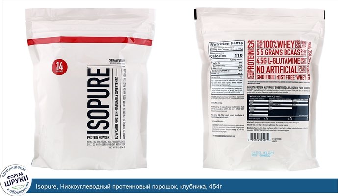 Isopure, Низкоуглеводный протеиновый порошок, клубника, 454г