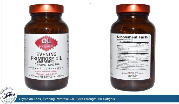 Olympian Labs, Evening Primrose Oil, Extra Strength, 60 Softgels