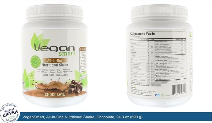 VeganSmart, All-In-One Nutritional Shake, Chocolate, 24.3 oz (690 g)