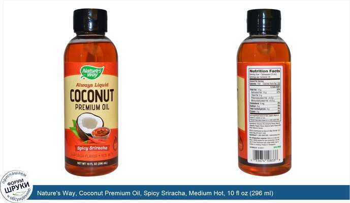 Nature\'s Way, Coconut Premium Oil, Spicy Sriracha, Medium Hot, 10 fl oz (296 ml)