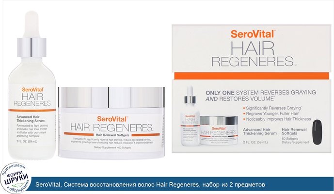 SeroVital, Система восстановления волос Hair Regeneres, набор из 2 предметов