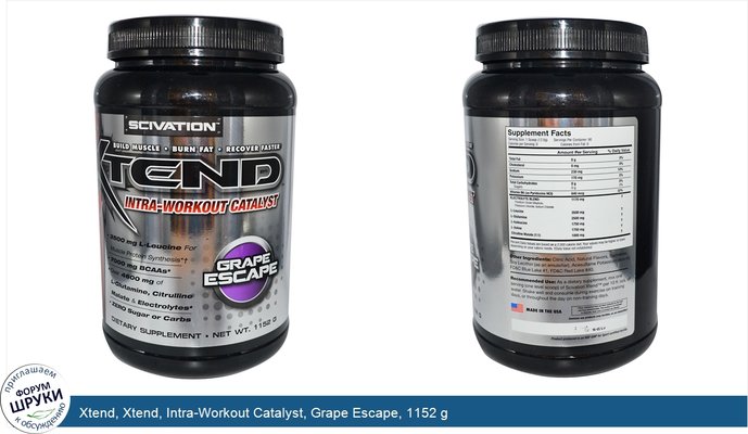 Xtend, Xtend, Intra-Workout Catalyst, Grape Escape, 1152 g