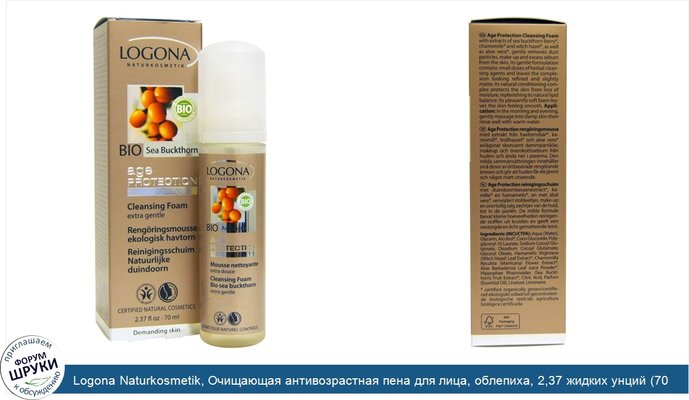 Logona Naturkosmetik, Очищающая антивозрастная пена для лица, облепиха, 2,37 жидких унций (70 мл)