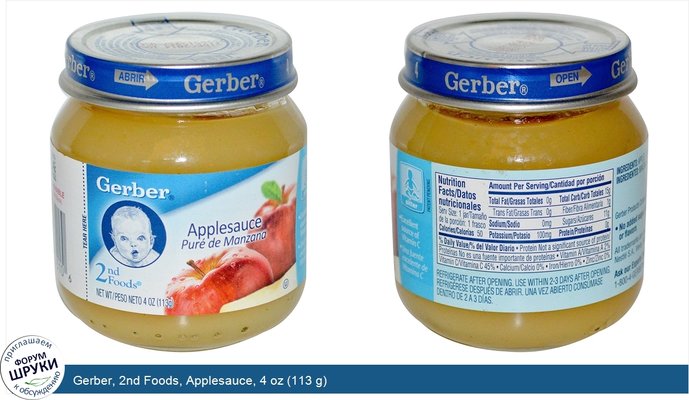 Gerber, 2nd Foods, Applesauce, 4 oz (113 g)