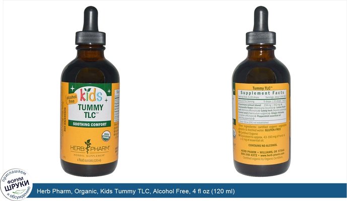 Herb Pharm, Organic, Kids Tummy TLC, Alcohol Free, 4 fl oz (120 ml)