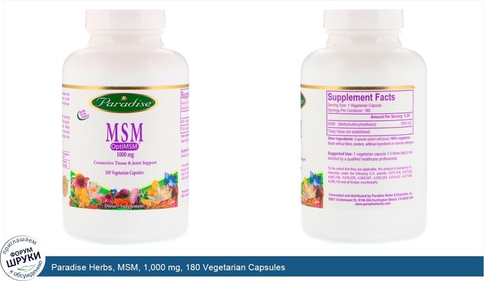 Paradise Herbs, MSM, 1,000 mg, 180 Vegetarian Capsules