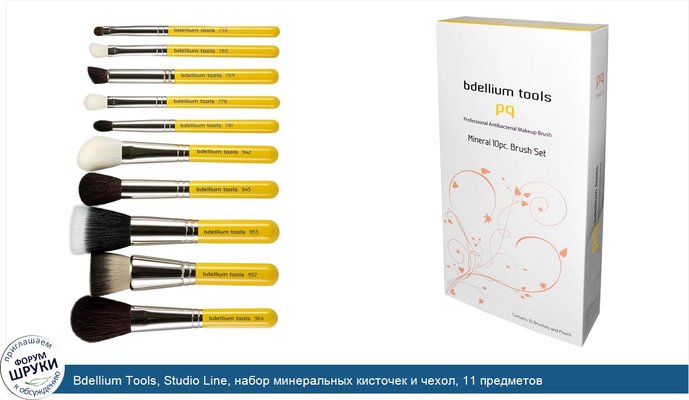 Bdellium Tools, Studio Line, набор минеральных кисточек и чехол, 11 предметов