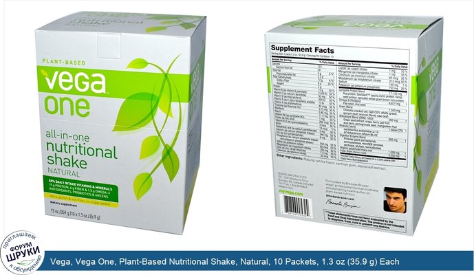 Vega, Vega One, Plant-Based Nutritional Shake, Natural, 10 Packets, 1.3 oz (35.9 g) Each