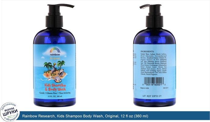 Rainbow Research, Kids Shampoo Body Wash, Original, 12 fl oz (360 ml)