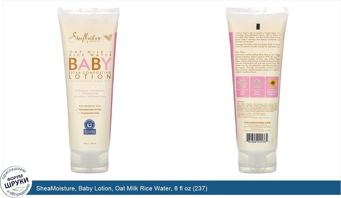 SheaMoisture, Baby Lotion, Oat Milk Rice Water, 8 fl oz (237)