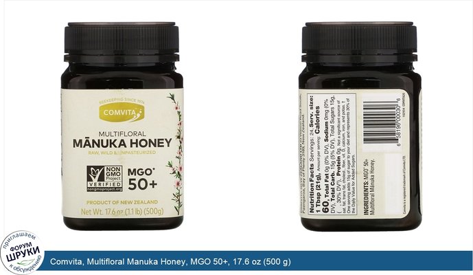 Comvita, Multifloral Manuka Honey, MGO 50+, 17.6 oz (500 g)