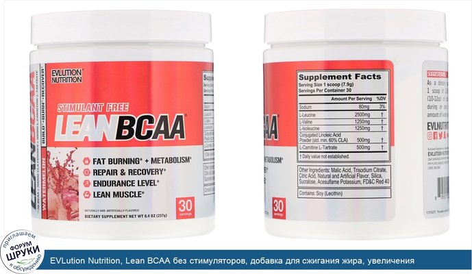 EVLution Nutrition, Lean BCAA без стимуляторов, добавка для сжигания жира, увеличения выносливости, ускоренного восстановления и формирования...