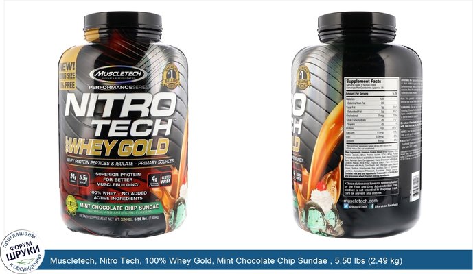 Muscletech, Nitro Tech, 100% Whey Gold, Mint Chocolate Chip Sundae , 5.50 lbs (2.49 kg)