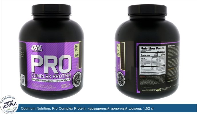 Optimum Nutrition, Pro Complex Protein, насыщенный молочный шоколд, 1,52 кг