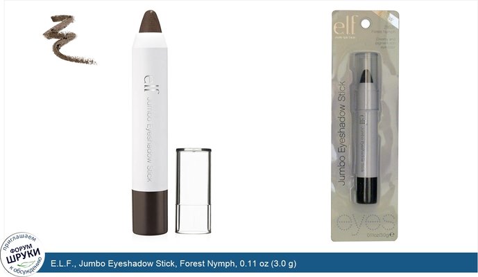 E.L.F., Jumbo Eyeshadow Stick, Forest Nymph, 0.11 oz (3.0 g)