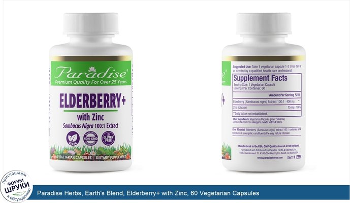Paradise Herbs, Earth\'s Blend, Elderberry+ with Zinc, 60 Vegetarian Capsules