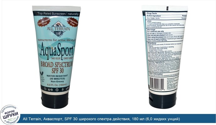 All Terrain, Акваспорт, SPF 30 широкого спектра действия, 180 мл (6,0 жидких унций)