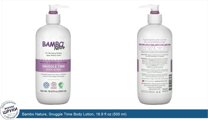 Bambo Nature, Snuggle Time Body Lotion, 16.9 fl oz (500 ml)